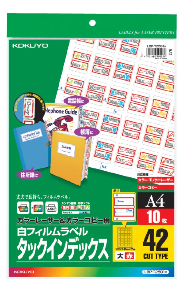 コクヨ カラーLBP&PPC用フィルムラベルA4インデックス大42面10枚赤の商品画像