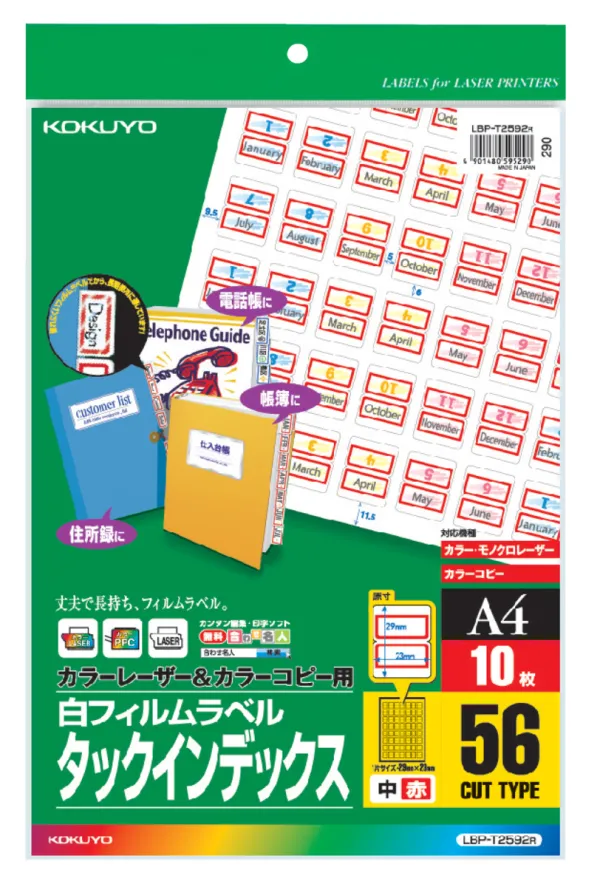 コクヨ カラーLBP&PPC用フィルムラベルA4インデックス中56面10枚赤の商品画像