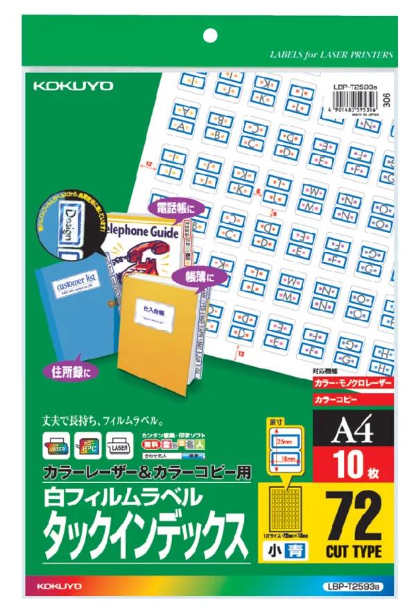 コクヨ カラーLBP&PPC用フィルムラベルA4インデックス小72面10枚青の商品画像