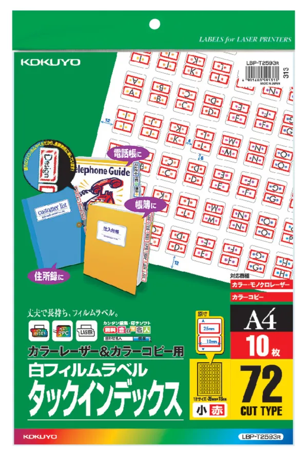 コクヨ カラーLBP&PPC用フィルムラベルA4インデックス小72面10枚赤の商品画像