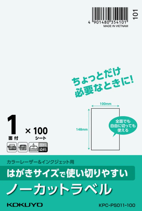 コクヨ はがきサイズで使い切りやすい ノーカットラベルの商品画像