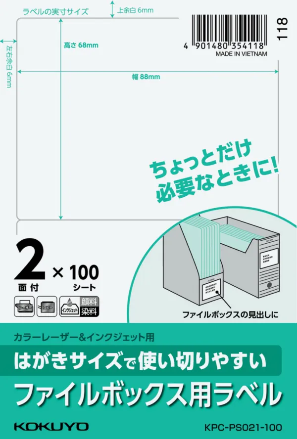コクヨ はがきサイズで使い切りやすい ファイルボックス用ラベルの商品画像