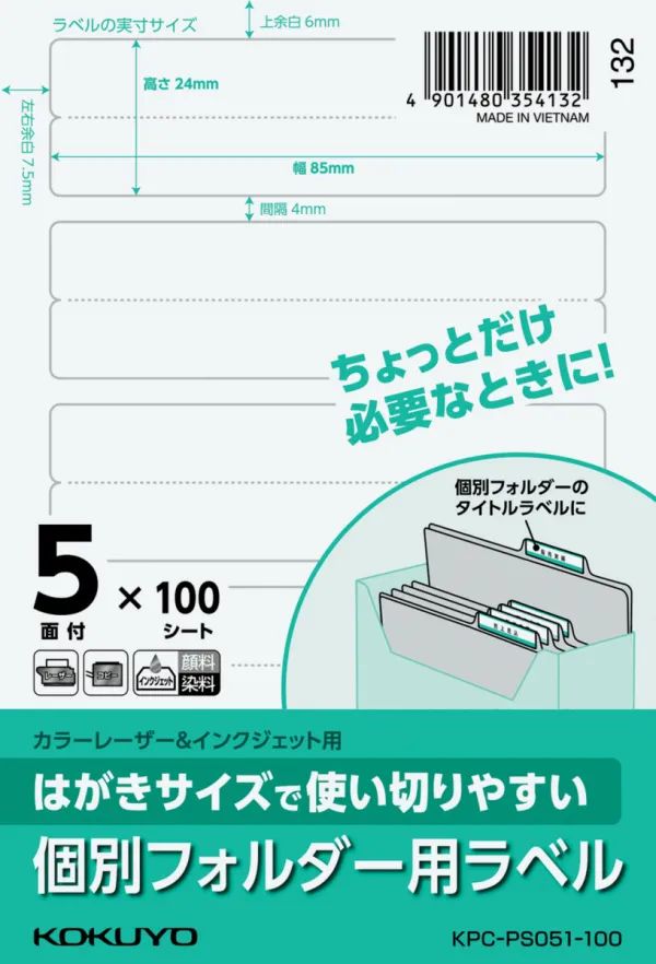 コクヨ はがきサイズで使い切りやすい 個別フォルダー用ラベルの商品画像