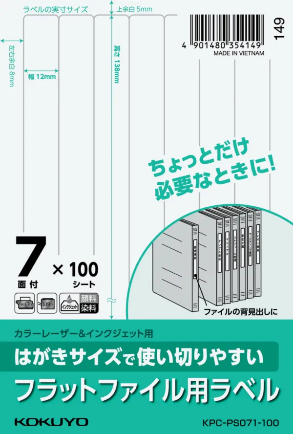 コクヨ はがきサイズで使い切りやすい フラットファイル用ラベルの商品画像