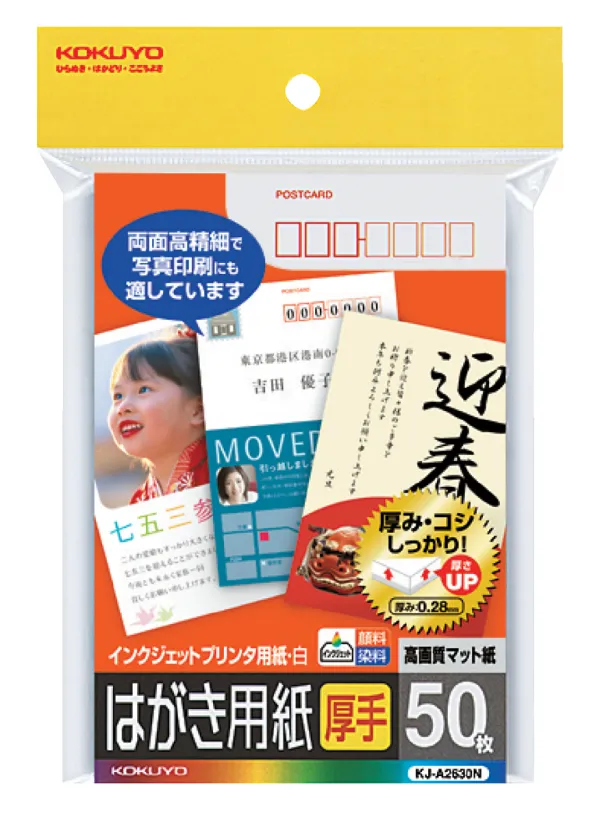 コクヨ インクジェットプリンタ用はがき用紙マット紙厚手〒番号枠付50枚の商品画像