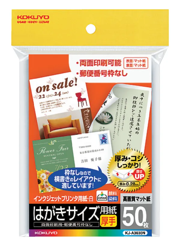コクヨ インクジェットプリンタ用はがきサイズ用紙マット紙厚手50枚の商品画像