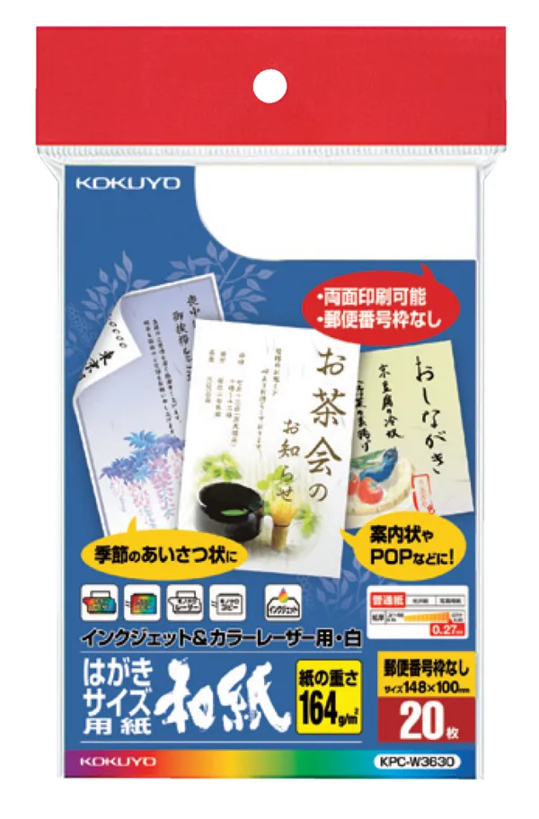 コクヨ カラーレーザー&インクジェット用はがきサイズ用紙(和紙) 20枚の商品画像