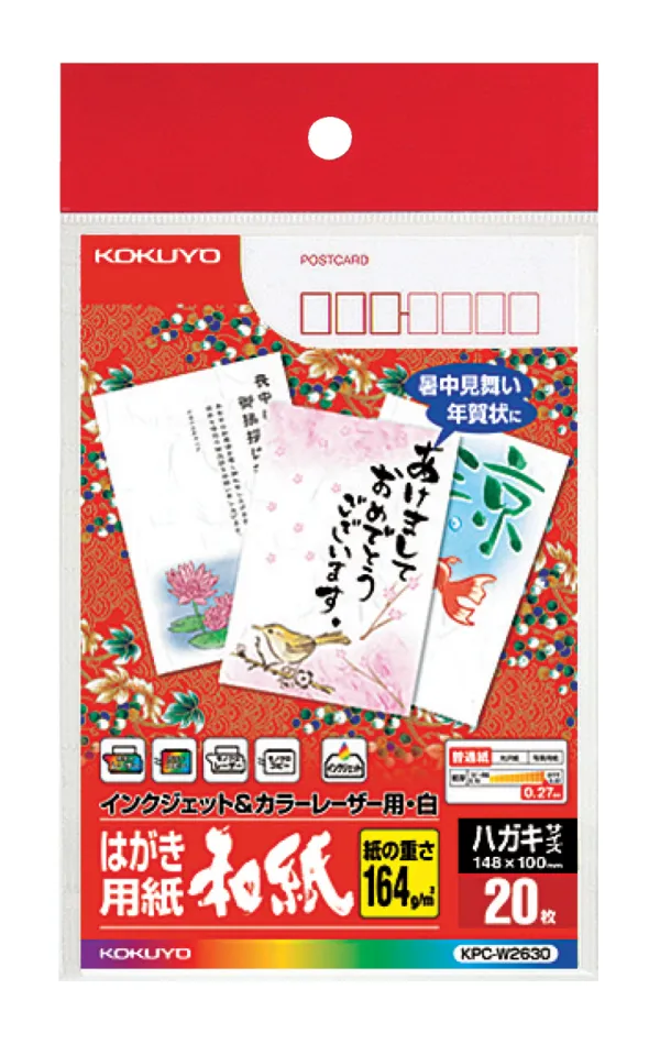 コクヨ カラーレーザー&インクジェット用はがき用紙(和紙)ハガキ 20枚の商品画像