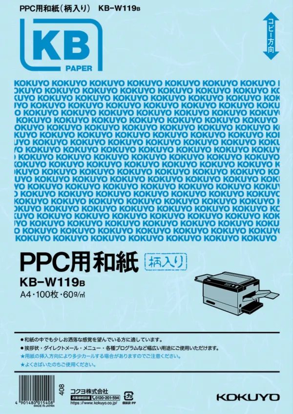 コクヨ ＰＰＣ用和紙柄入り 60ｇ A4 100枚入 青の商品画像