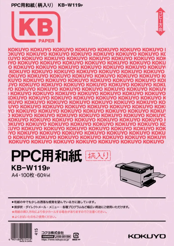コクヨ ＰＰＣ用和紙柄入り 60ｇ A4 100枚入 ピンクの商品画像
