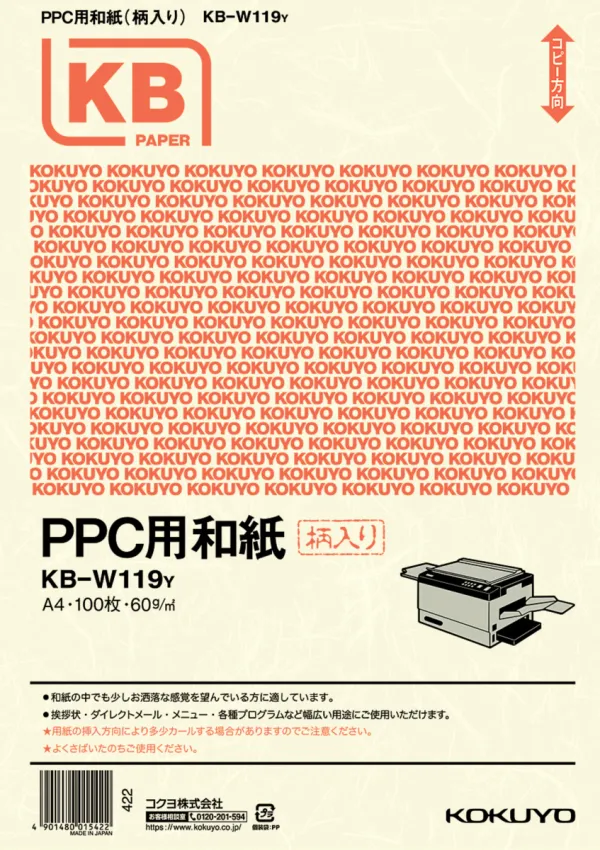 コクヨ ＰＰＣ用和紙柄入り 60ｇ A4 100枚入 黄の商品画像