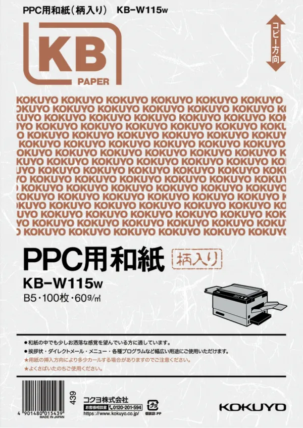 コクヨ ＰＰＣ用和紙柄入り 60ｇ B5 100枚入 白の商品画像