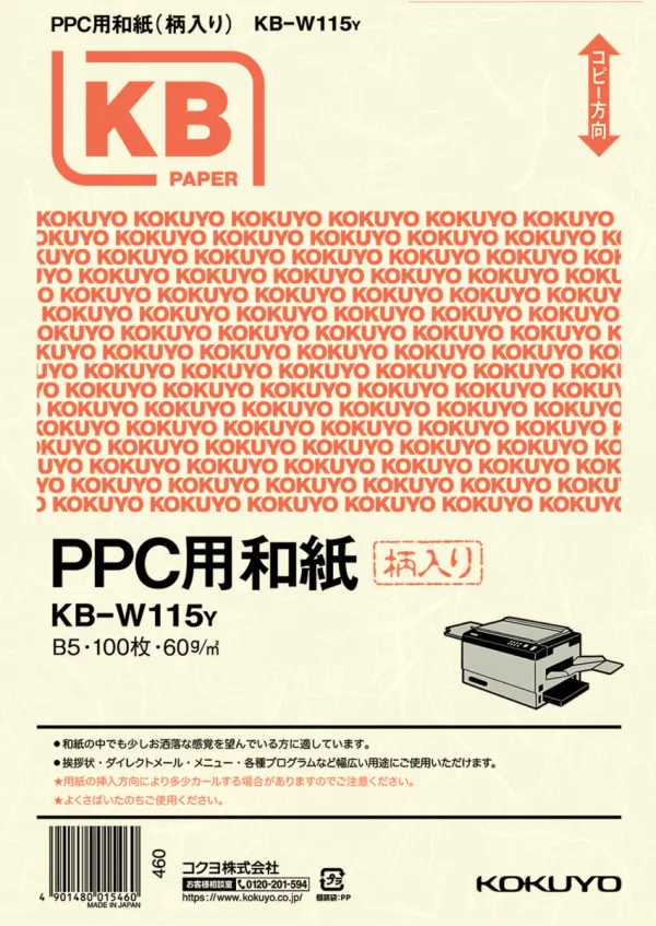 コクヨ ＰＰＣ用和紙柄入り 60ｇ B5 100枚入 黄の商品画像