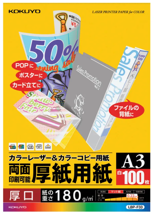 コクヨ カラーLBP&PPC用厚紙用紙 A3 100枚入の商品画像