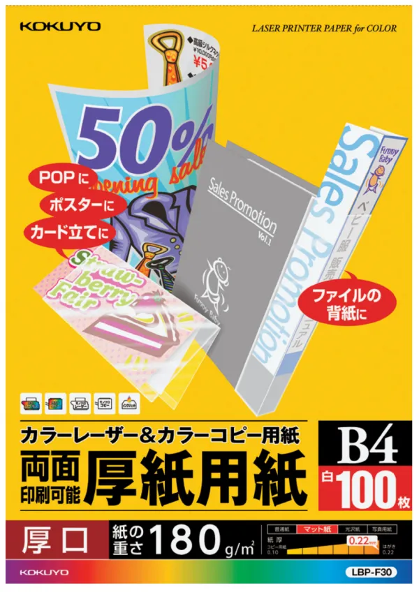 コクヨ カラーLBP&PPC用厚紙用紙 B4 100枚入の商品画像