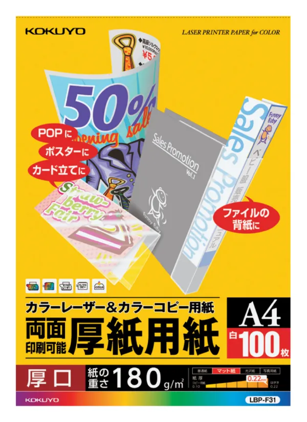 コクヨ カラーLBP&PPC用厚紙用紙 A4 100枚入の商品画像