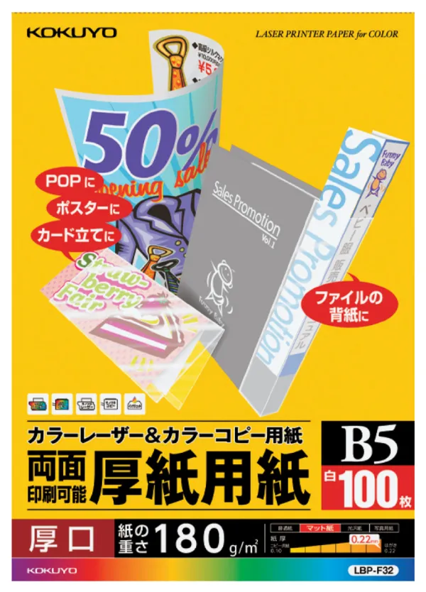 コクヨ カラーLBP&PPC用厚紙用紙 B5 100枚入の商品画像
