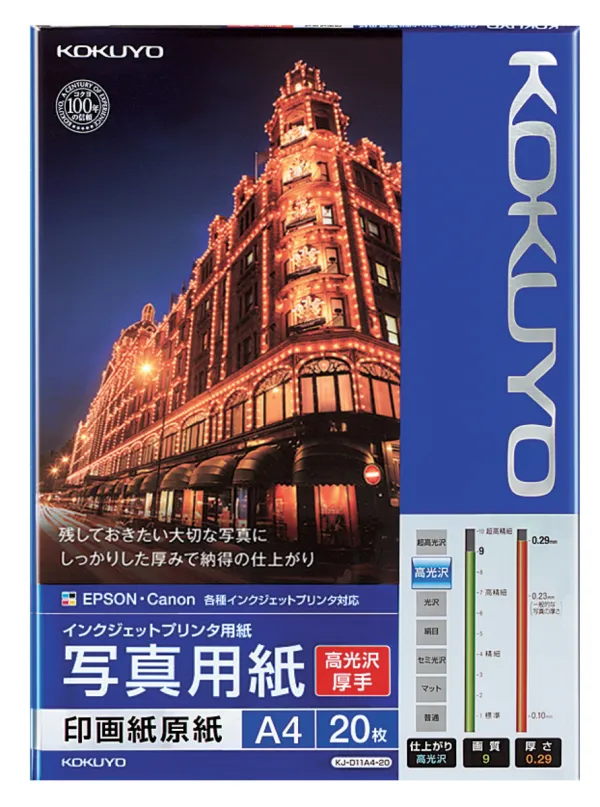 コクヨ IJP用写真用紙 印画紙原紙 高光沢・厚手A4 20枚の商品画像
