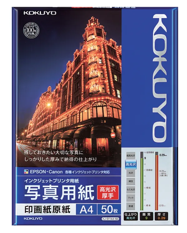 コクヨ IJP用写真用紙 印画紙原紙 高光沢・厚手A4 50枚の商品画像