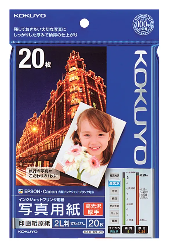 コクヨ IJP用写真用紙 印画紙原紙 高光沢・厚手2L 20枚の商品画像