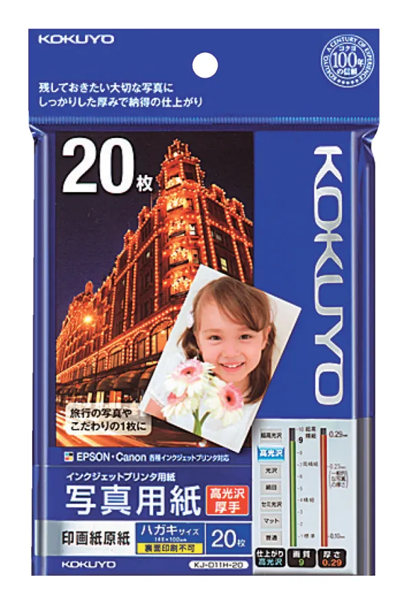 コクヨ IJP用写真用紙 印画紙原紙 高光沢・厚手ハガキ 20枚の商品画像