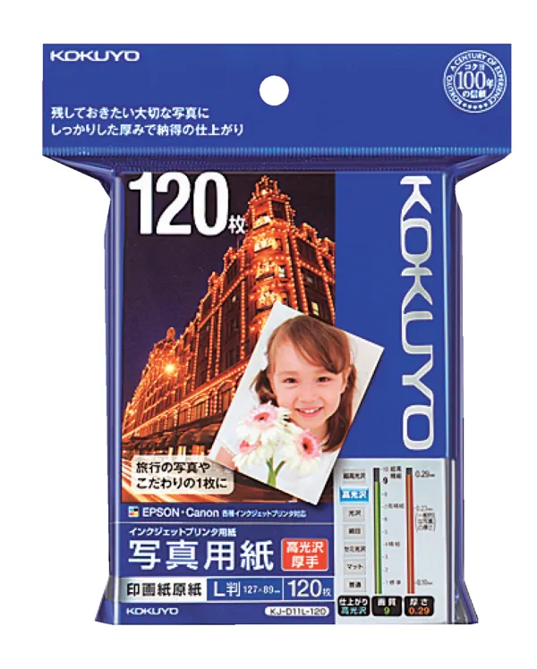 コクヨ IJP用写真用紙 印画紙原紙 高光沢・厚手L 120枚の商品画像