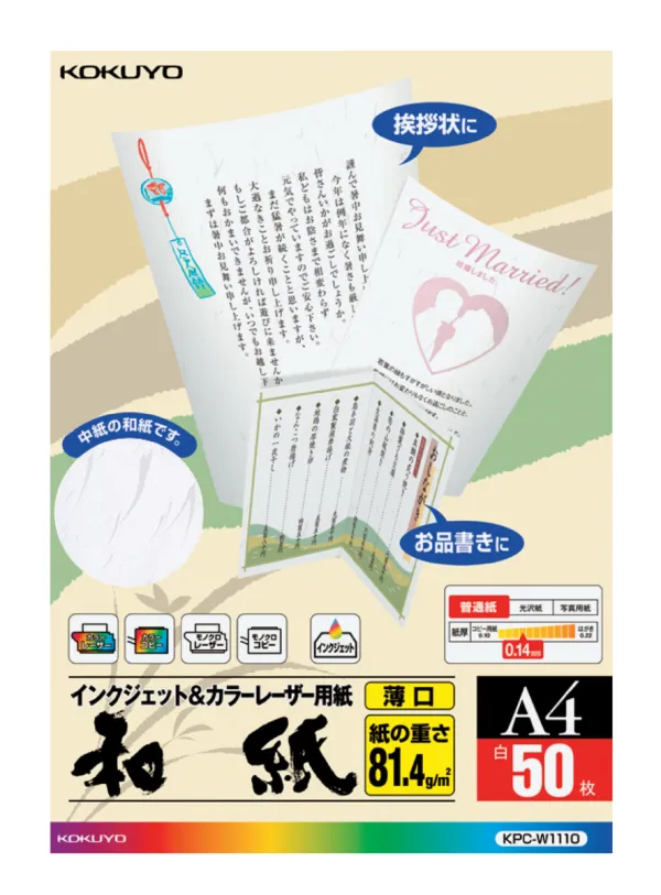 コクヨ カラーレーザー&インクジェット用紙(和紙・薄口)A4 50枚の商品画像