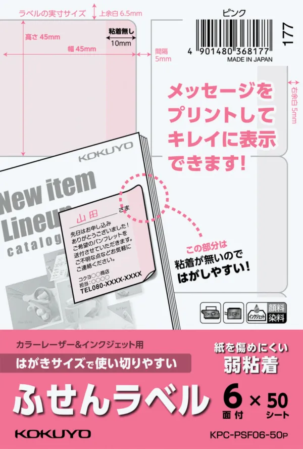 コクヨ はがきサイズで使い切りやすい （6面・ピンク）の商品画像