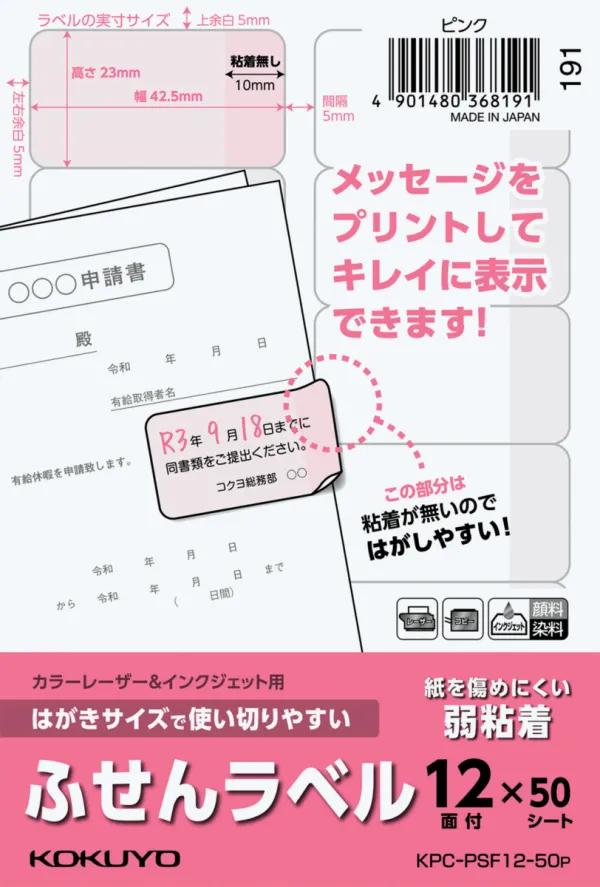 コクヨ はがきサイズで使い切りやすい （12面・ピンク）の商品画像