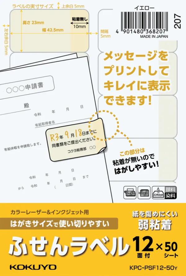 コクヨ はがきサイズで使い切りやすい （12面・イエロー）の商品画像