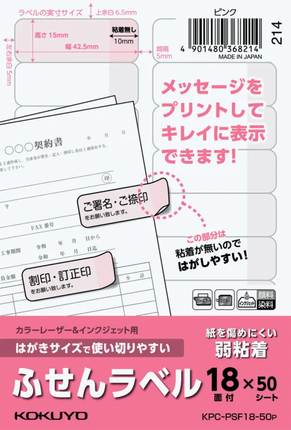 コクヨ はがきサイズで使い切りやすい （18面・ピンク）の商品画像