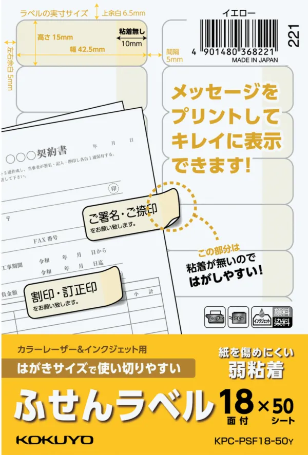 コクヨ はがきサイズで使い切りやすい (18面・イエロー)の商品画像