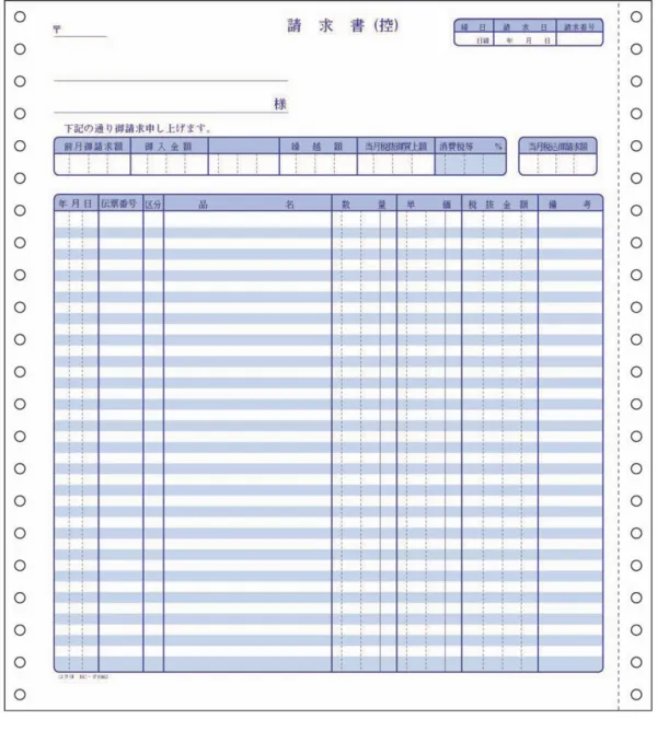 コクヨ 連続伝票用紙 請求書 2枚複写 250セットの商品画像