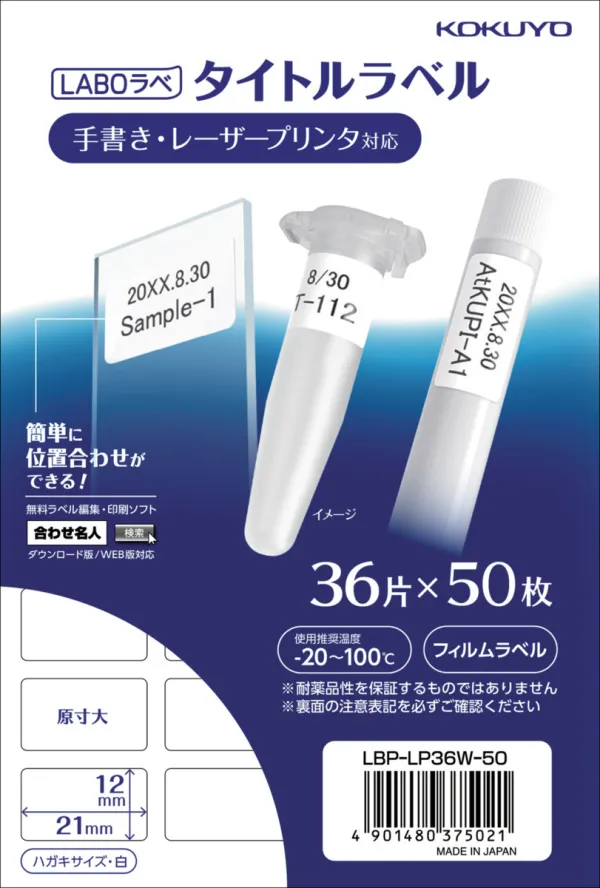 コクヨ LBP用タイトルラベル・ラボラベの商品画像