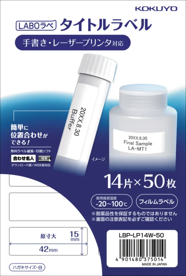 コクヨ ＬＢＰ用タイトルラベル・ラボラベの商品画像