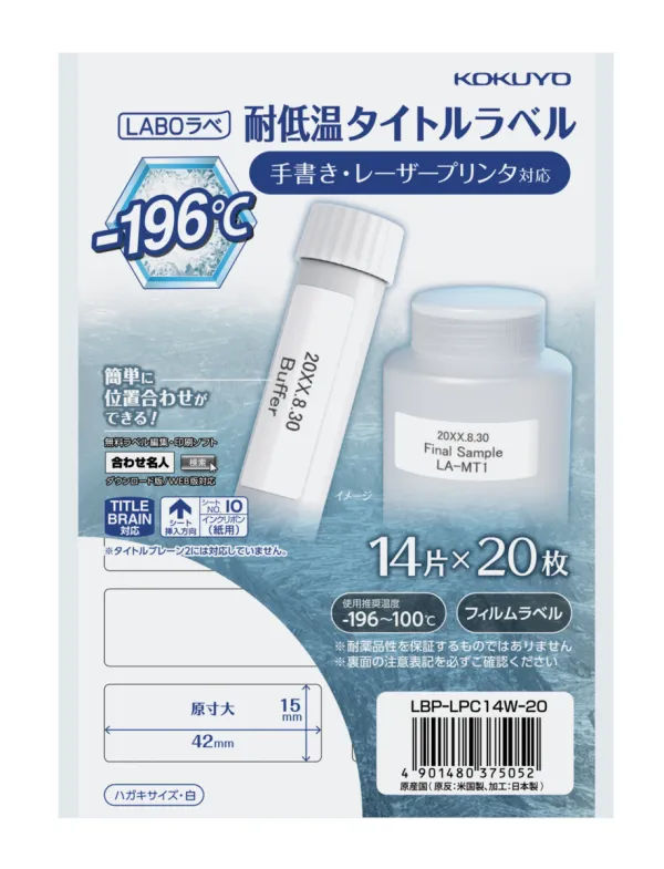 コクヨ ＬＢＰ用耐低温タイトルラベル・ラボラベの商品画像
