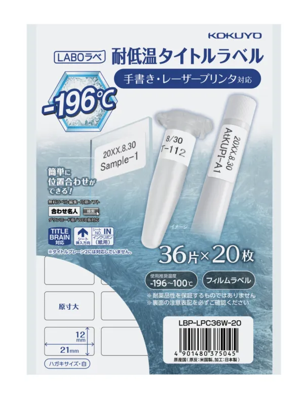 コクヨ LBP用タイトルラベル・ラボラベの商品画像