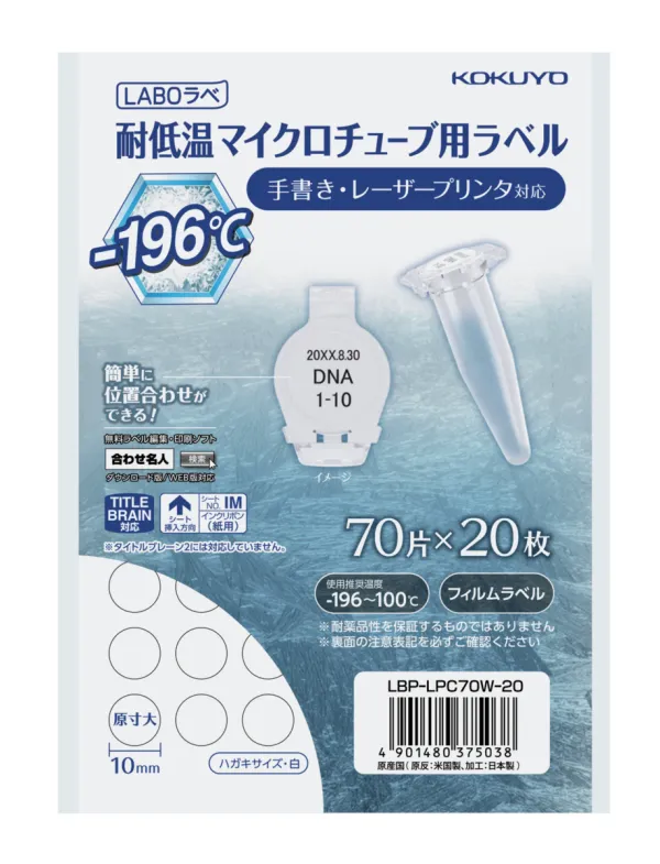 コクヨ LBP用タイトルラベル・ラボラベの商品画像