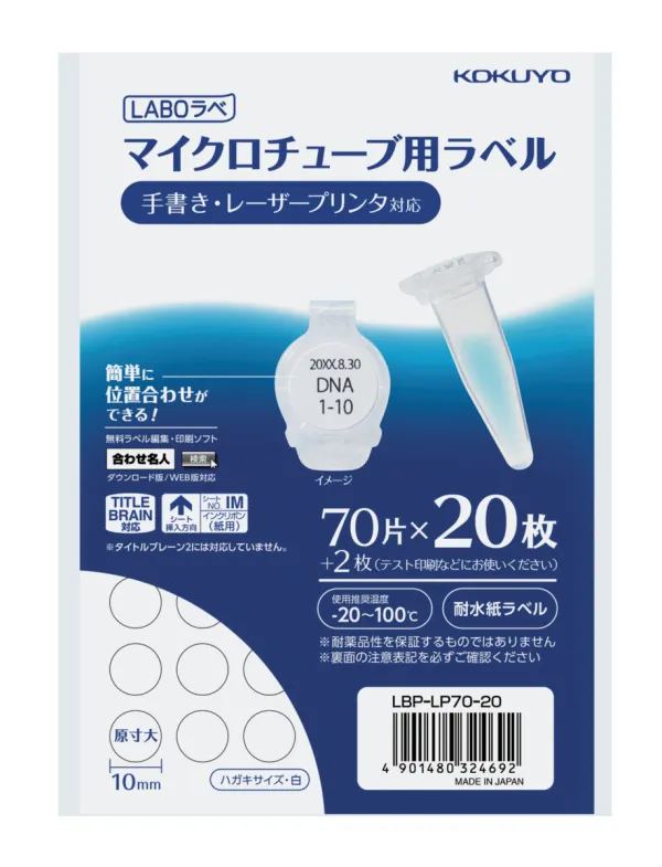 コクヨ カラーレーザー＆コピー用マイクロチューブ用ラベルの商品画像