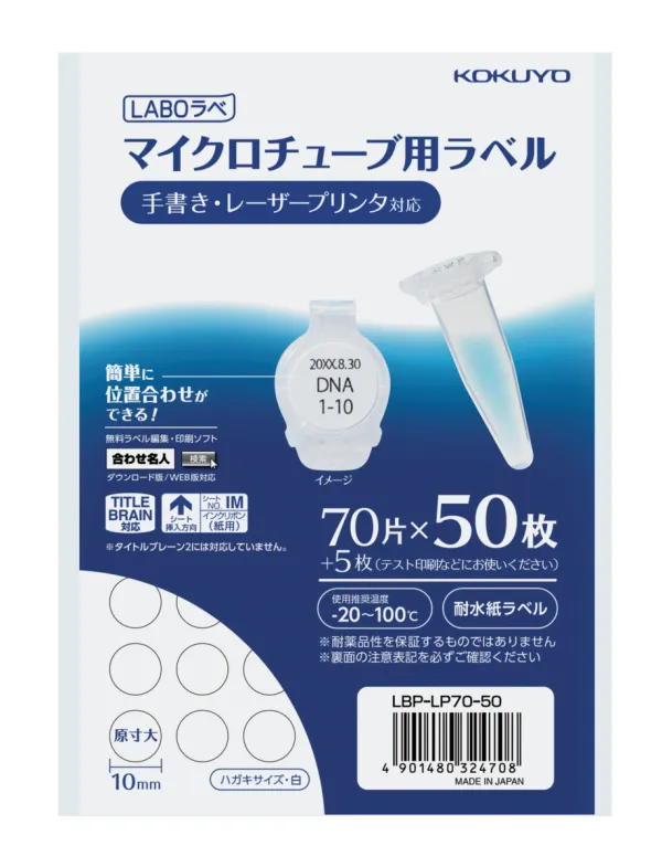 コクヨ カラーレーザー&コピー用マイクロチューブ用ラベルの商品画像