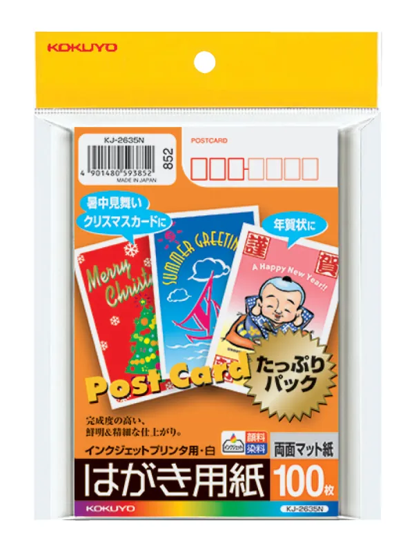 コクヨ インクジェットはがきマット紙100枚白の商品画像