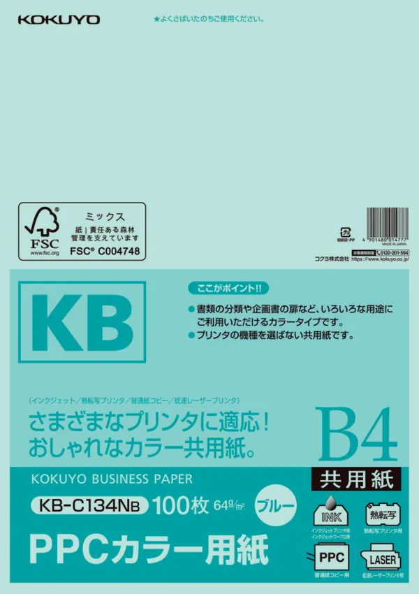 コクヨ PPCカラー用紙(共用紙)FSC認証B4 100枚 青の商品画像
