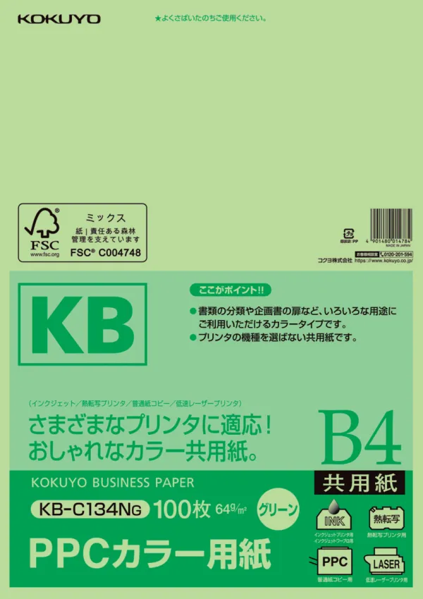 コクヨ PPCカラー用紙(共用紙)FSC認証B4 100枚 緑の商品画像