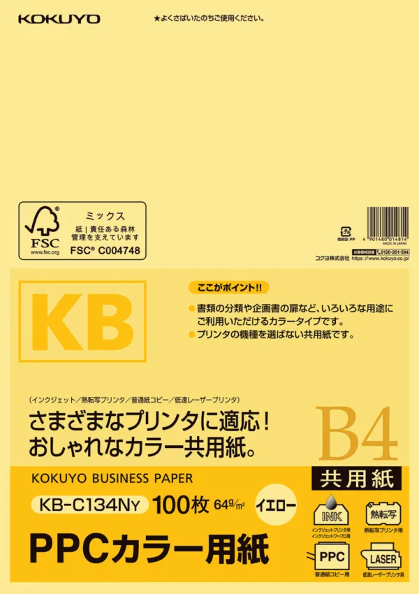 コクヨ ＰＰＣカラー用紙(共用紙)ＦＳＣ認証B4 100枚 黄の商品画像