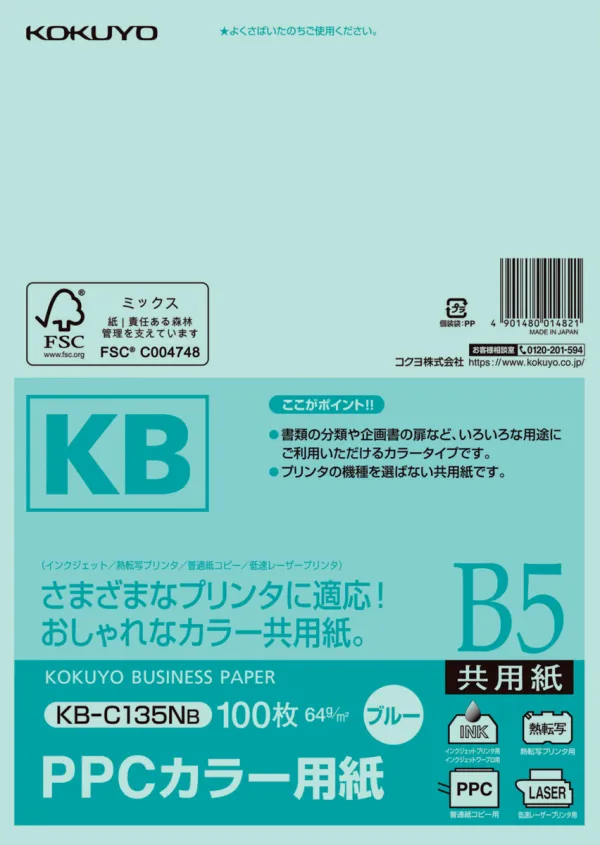 コクヨ PPCカラー用紙(共用紙)FSC認証B5 100枚 青の商品画像