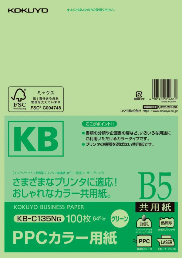コクヨ ＰＰＣカラー用紙(共用紙)ＦＳＣ認証B5 100枚 緑の商品画像