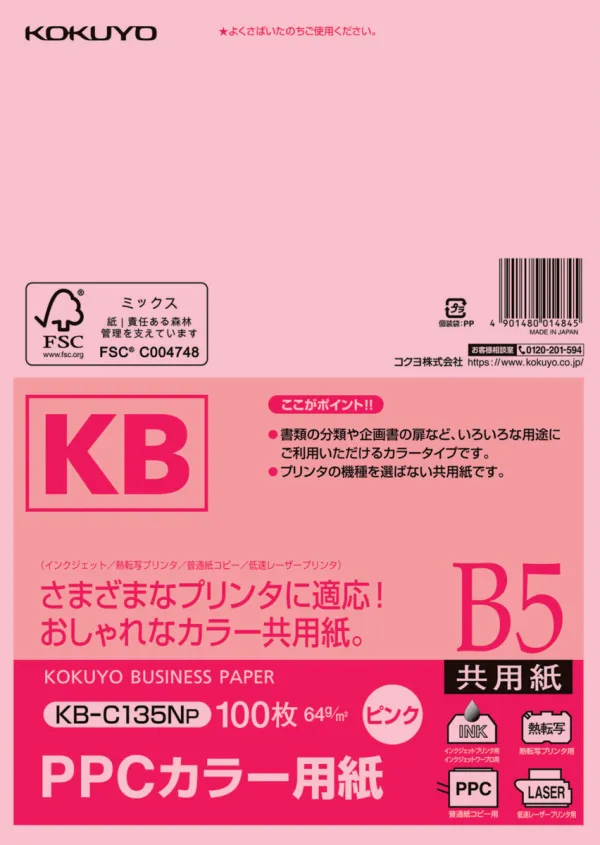 コクヨ ＰＰＣカラー用紙(共用紙)ＦＳＣ認証B5 100枚 ピンクの商品画像