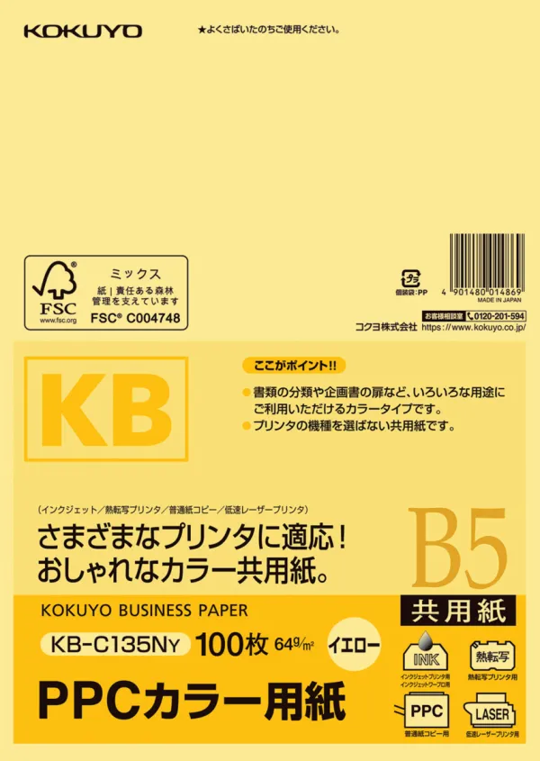 コクヨ ＰＰＣカラー用紙(共用紙)ＦＳＣ認証B5 100枚 黄の商品画像