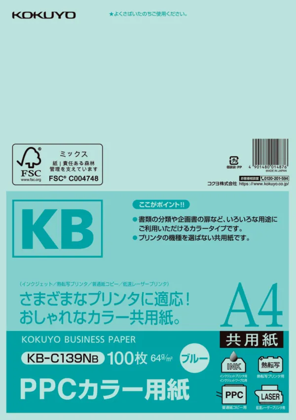 コクヨ ＰＰＣカラー用紙(共用紙)ＦＳＣ認証A4 100枚 青の商品画像
