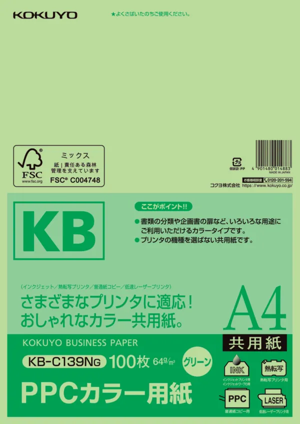 コクヨ ＰＰＣカラー用紙(共用紙)ＦＳＣ認証A4 100枚 緑の商品画像